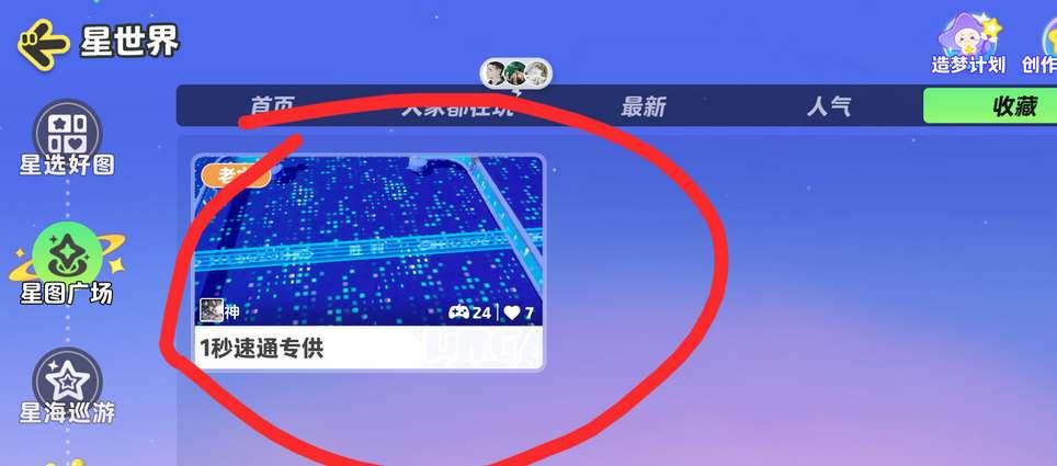 元梦之星世界最可爱称号怎么获得-世界最可爱称号获取方法江南体育app安卓(图2)