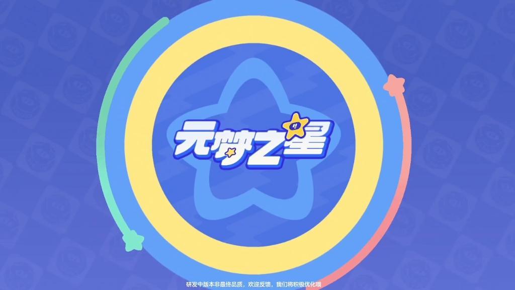 元梦之星双人闯关怎么玩江南体育app安卓(图1)