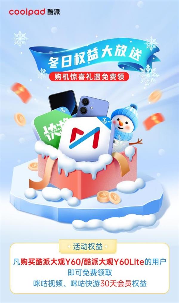 江南体育app安卓酷派携手咪咕快游：开启全新移动游戏时代(图1)